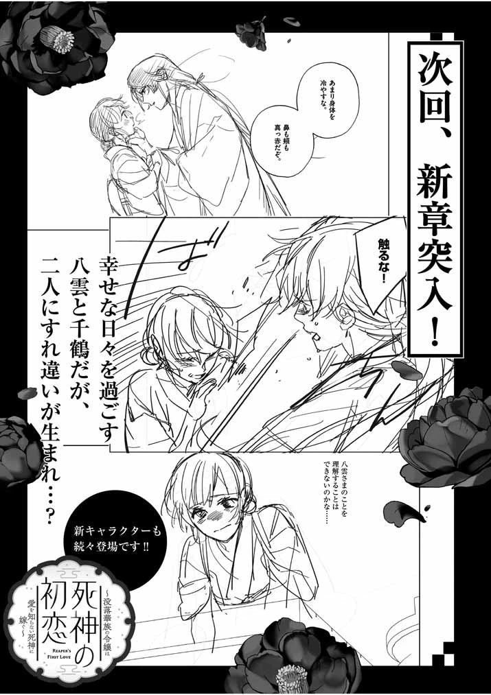 死神の初恋 〜没落華族の令嬢は愛を知らない死神に嫁ぐ〜 第13話 - 29