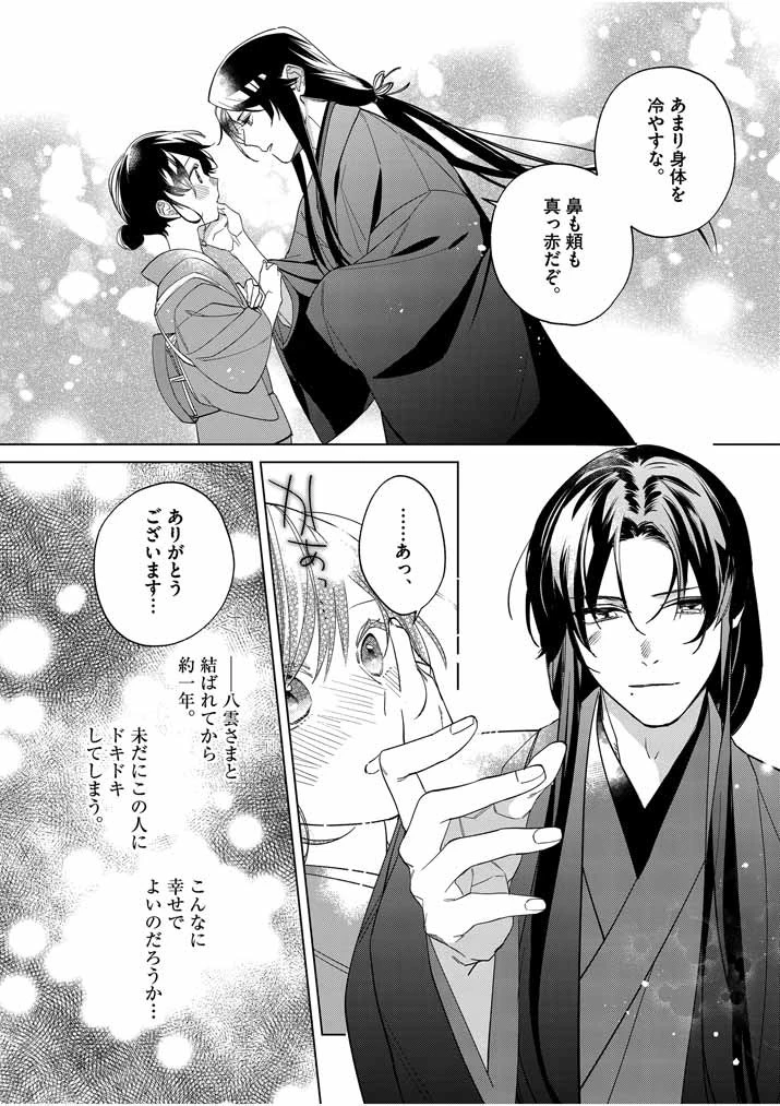 死神の初恋 〜没落華族の令嬢は愛を知らない死神に嫁ぐ〜 第14話 - 3