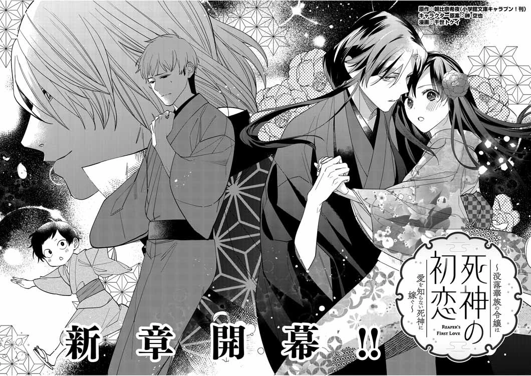 死神の初恋 〜没落華族の令嬢は愛を知らない死神に嫁ぐ〜 第14話 - 4