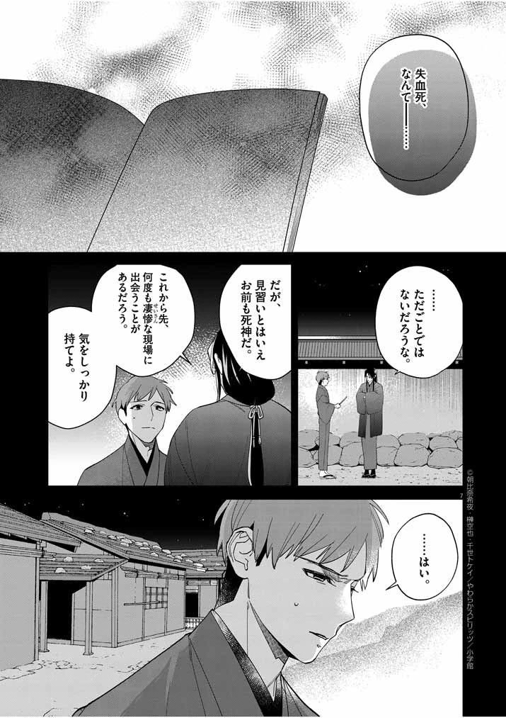 死神の初恋 〜没落華族の令嬢は愛を知らない死神に嫁ぐ〜 第14話 - 6