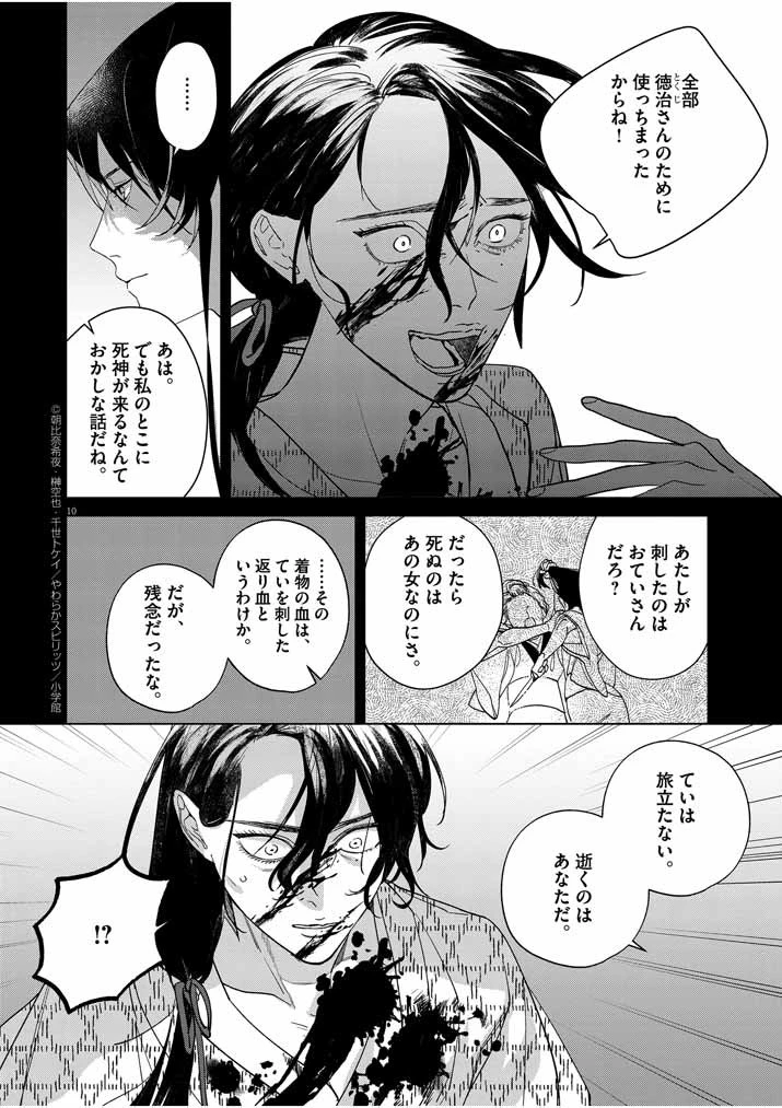 死神の初恋 〜没落華族の令嬢は愛を知らない死神に嫁ぐ〜 第14話 - 9