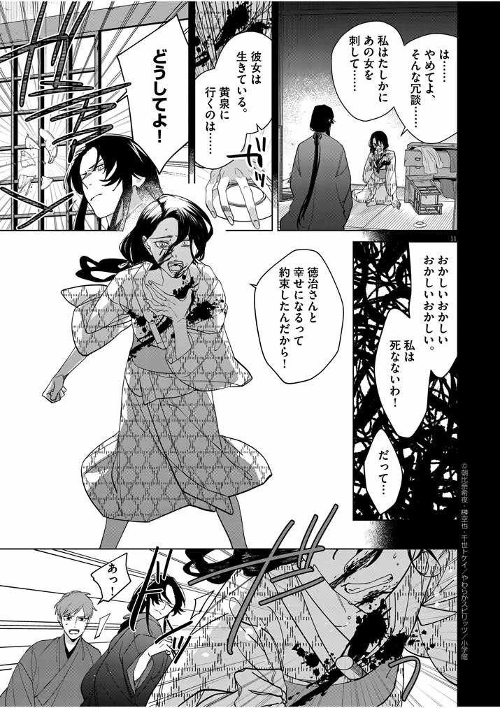 死神の初恋 〜没落華族の令嬢は愛を知らない死神に嫁ぐ〜 第14話 - 10