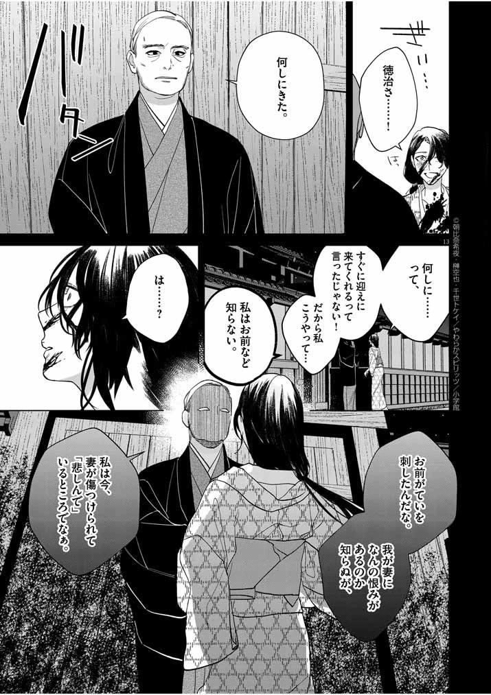 死神の初恋 〜没落華族の令嬢は愛を知らない死神に嫁ぐ〜 第14話 - 12