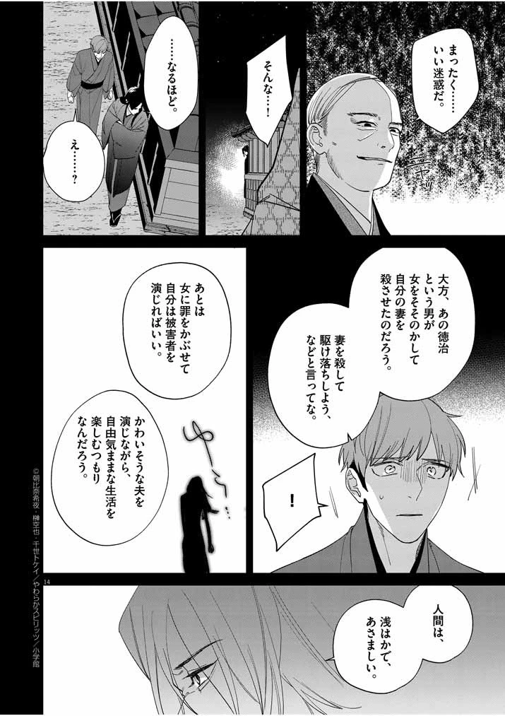 死神の初恋 〜没落華族の令嬢は愛を知らない死神に嫁ぐ〜 第14話 - 13