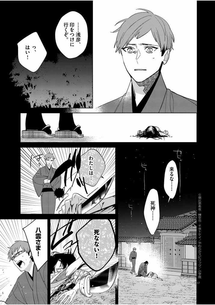 死神の初恋 〜没落華族の令嬢は愛を知らない死神に嫁ぐ〜 第14話 - 16