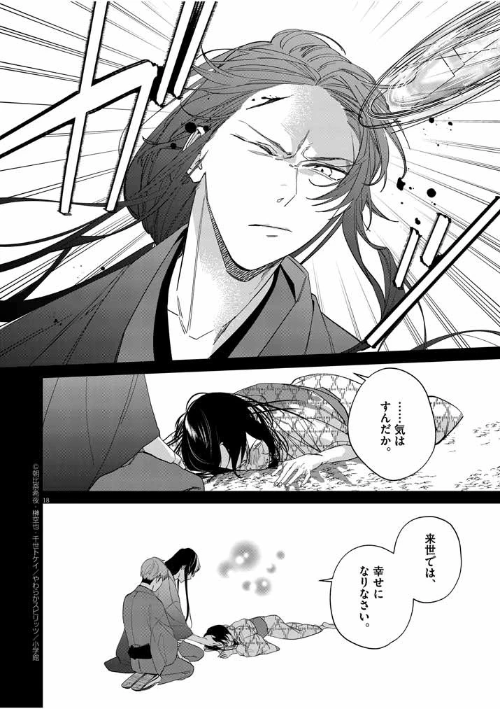 死神の初恋 〜没落華族の令嬢は愛を知らない死神に嫁ぐ〜 第14話 - 17