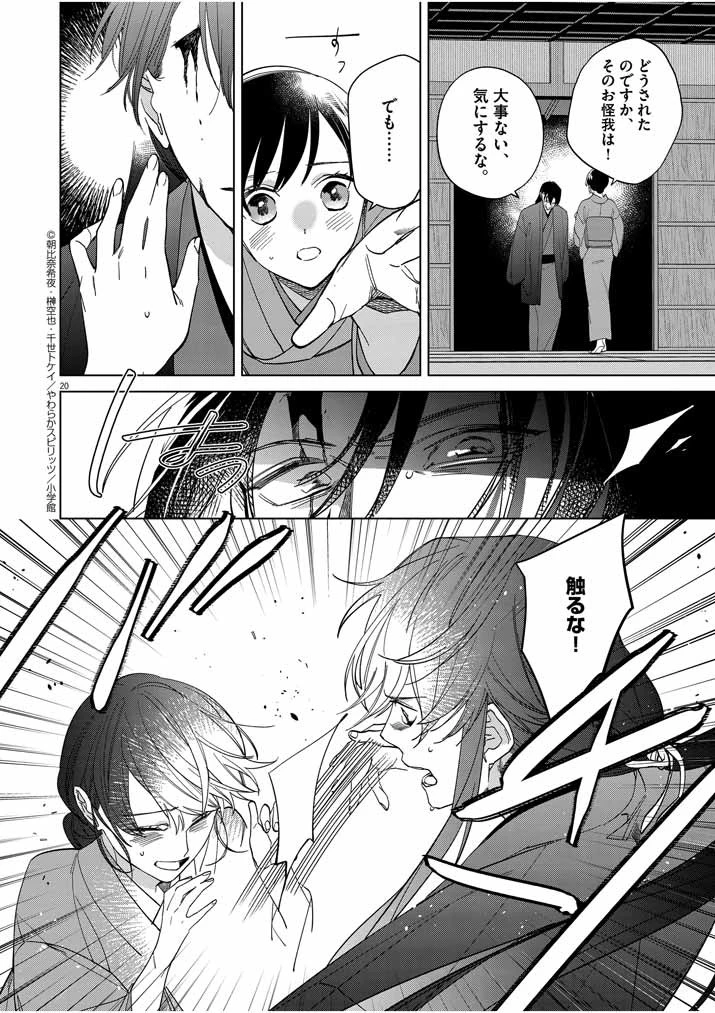 死神の初恋 〜没落華族の令嬢は愛を知らない死神に嫁ぐ〜 第14話 - 19