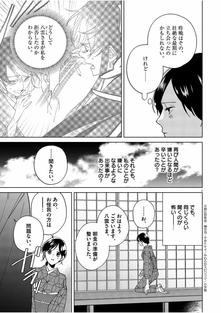 死神の初恋 〜没落華族の令嬢は愛を知らない死神に嫁ぐ〜 第15話 - 3