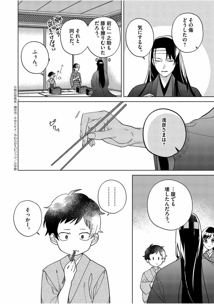 死神の初恋 〜没落華族の令嬢は愛を知らない死神に嫁ぐ〜 第15話 - 6