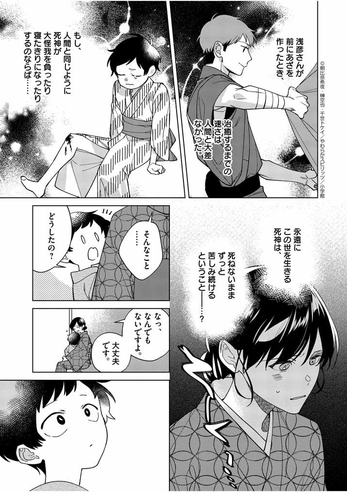 死神の初恋 〜没落華族の令嬢は愛を知らない死神に嫁ぐ〜 第15話 - 9