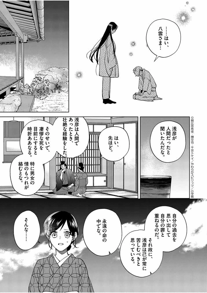 死神の初恋 〜没落華族の令嬢は愛を知らない死神に嫁ぐ〜 第15話 - 19