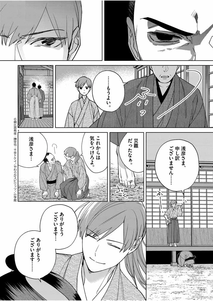 死神の初恋 〜没落華族の令嬢は愛を知らない死神に嫁ぐ〜 第16話 - 4