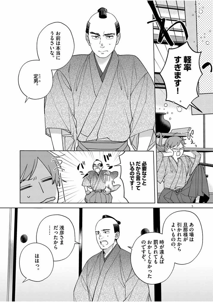 死神の初恋 〜没落華族の令嬢は愛を知らない死神に嫁ぐ〜 第16話 - 5