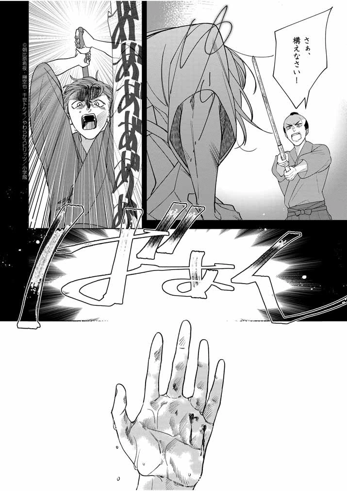 死神の初恋 〜没落華族の令嬢は愛を知らない死神に嫁ぐ〜 第16話 - 10