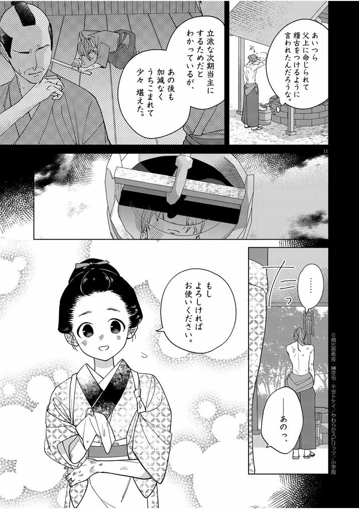 死神の初恋 〜没落華族の令嬢は愛を知らない死神に嫁ぐ〜 第16話 - 11