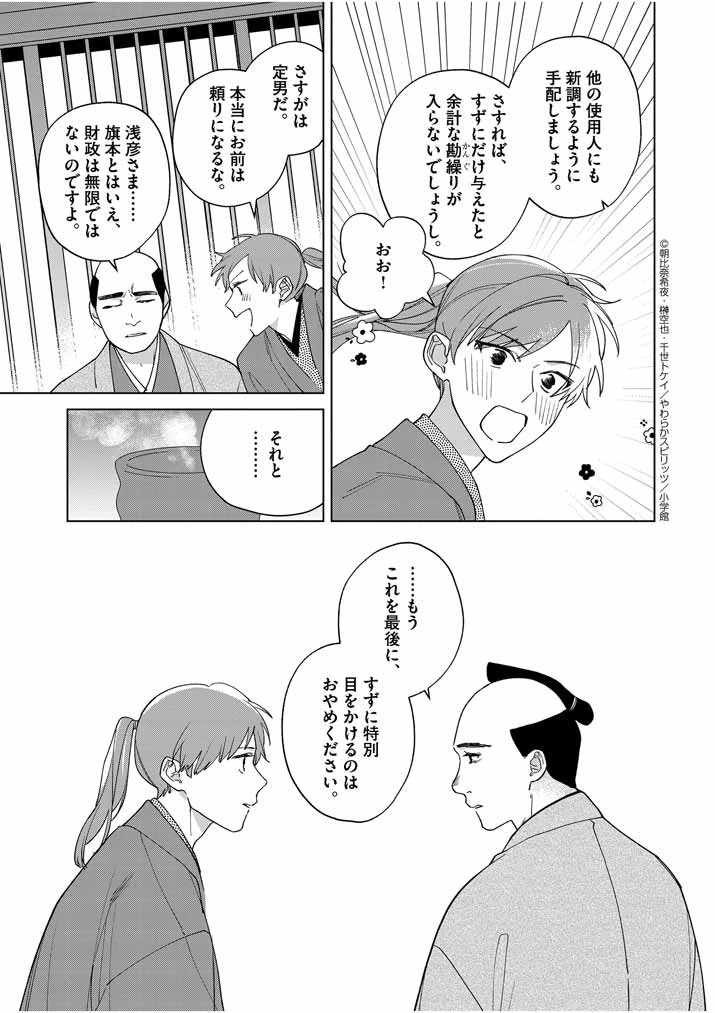 死神の初恋 〜没落華族の令嬢は愛を知らない死神に嫁ぐ〜 第16話 - 15