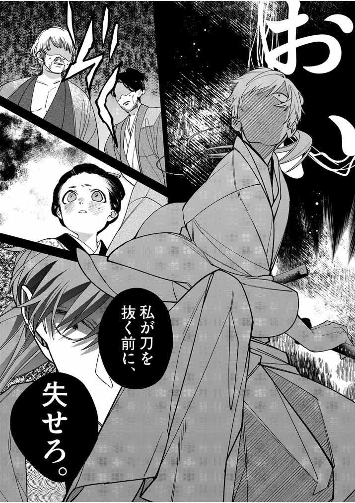 死神の初恋 〜没落華族の令嬢は愛を知らない死神に嫁ぐ〜 第16話 - 18