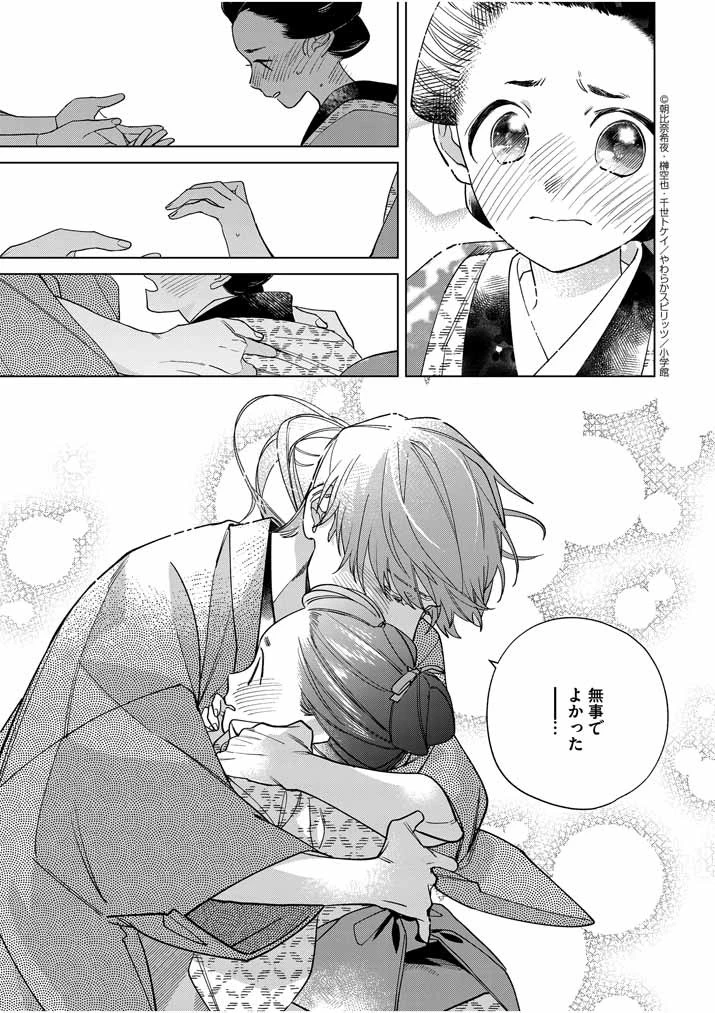 死神の初恋 〜没落華族の令嬢は愛を知らない死神に嫁ぐ〜 第16話 - 21