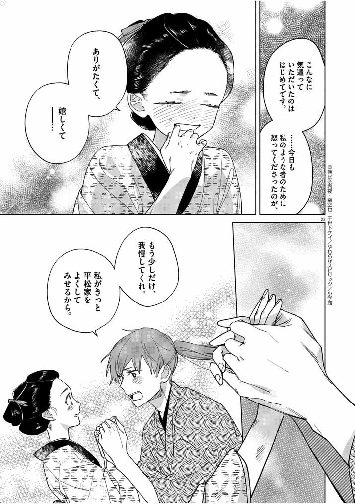 死神の初恋 〜没落華族の令嬢は愛を知らない死神に嫁ぐ〜 第16話 - 23