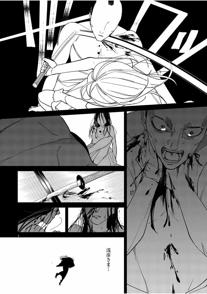 死神の初恋 〜没落華族の令嬢は愛を知らない死神に嫁ぐ〜 第18話 - 8