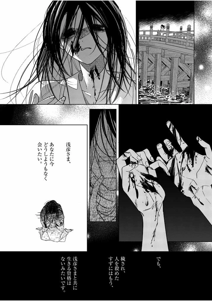 死神の初恋 〜没落華族の令嬢は愛を知らない死神に嫁ぐ〜 第18話 - 9