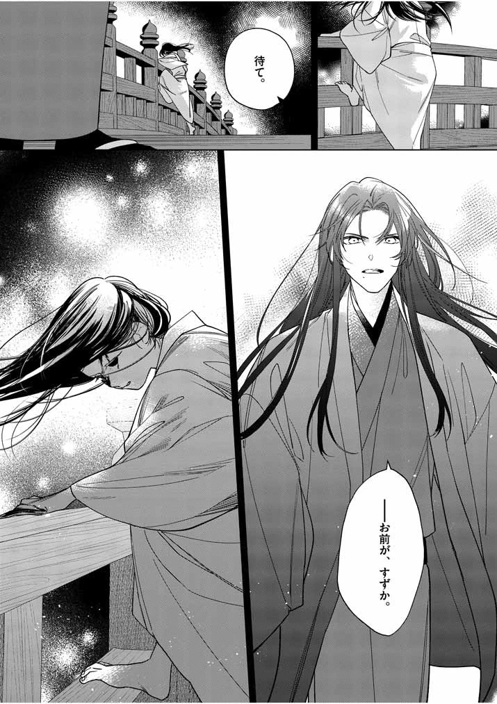 死神の初恋 〜没落華族の令嬢は愛を知らない死神に嫁ぐ〜 第18話 - 10