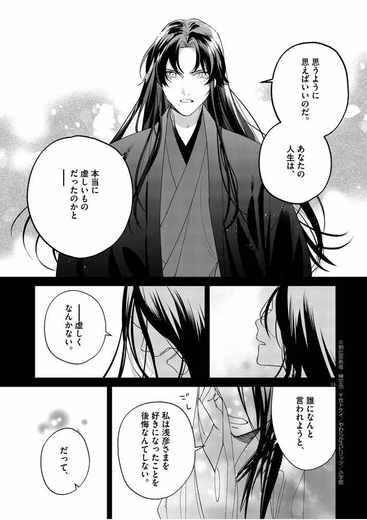 死神の初恋 〜没落華族の令嬢は愛を知らない死神に嫁ぐ〜 第18話 - 13