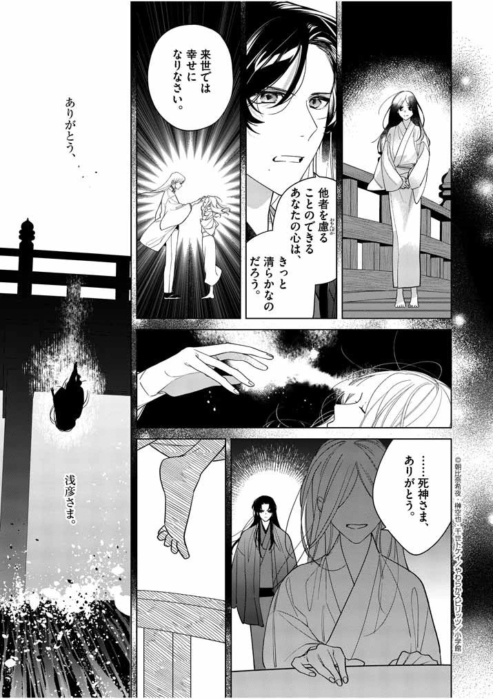 死神の初恋 〜没落華族の令嬢は愛を知らない死神に嫁ぐ〜 第18話 - 15