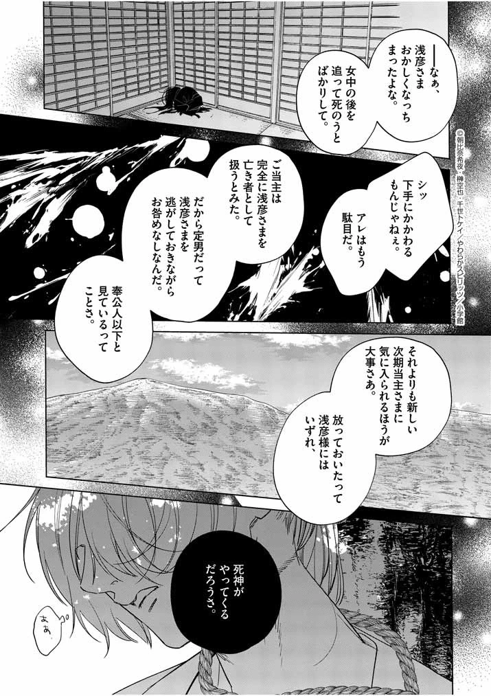 死神の初恋 〜没落華族の令嬢は愛を知らない死神に嫁ぐ〜 第18話 - 17