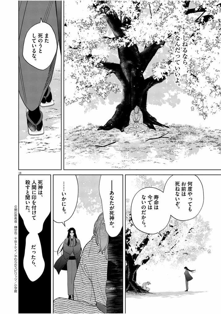 死神の初恋 〜没落華族の令嬢は愛を知らない死神に嫁ぐ〜 第18話 - 18