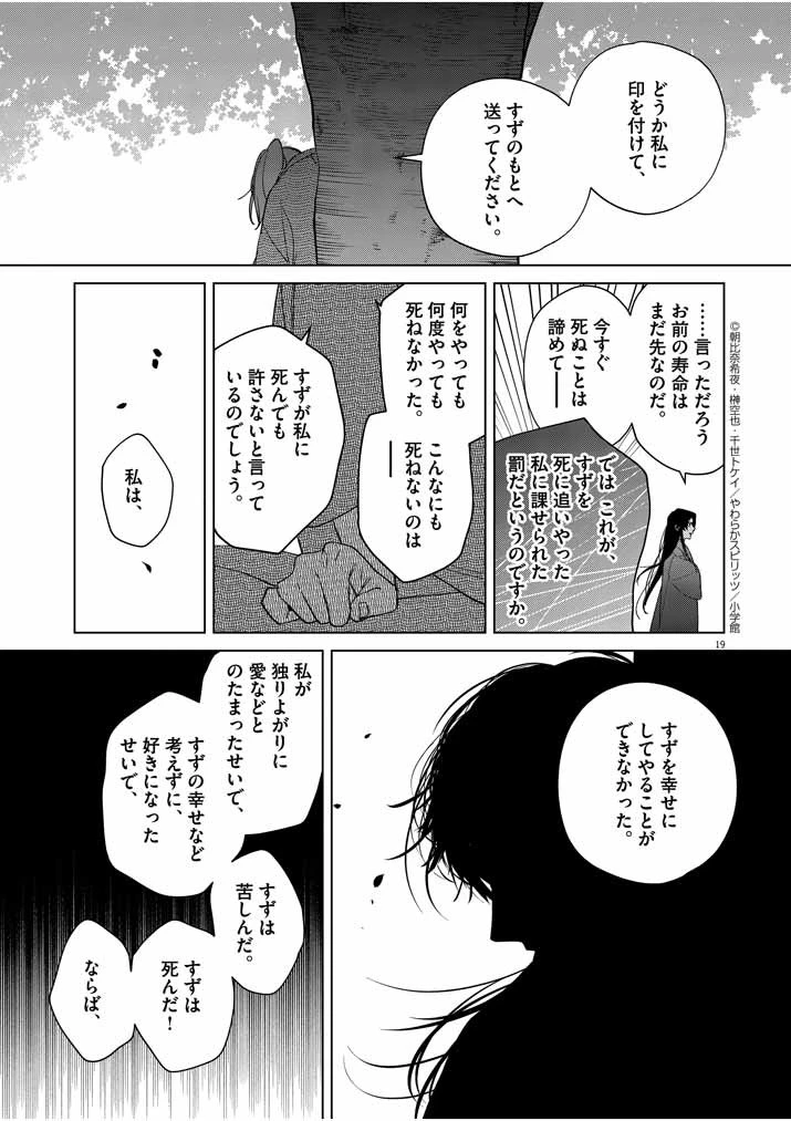 死神の初恋 〜没落華族の令嬢は愛を知らない死神に嫁ぐ〜 第18話 - 19