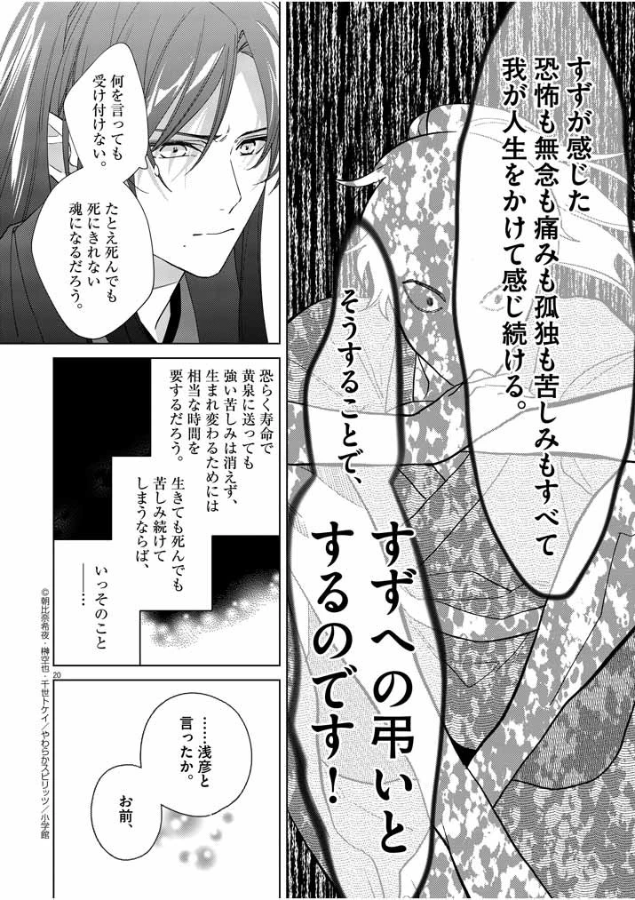 死神の初恋 〜没落華族の令嬢は愛を知らない死神に嫁ぐ〜 第18話 - 20