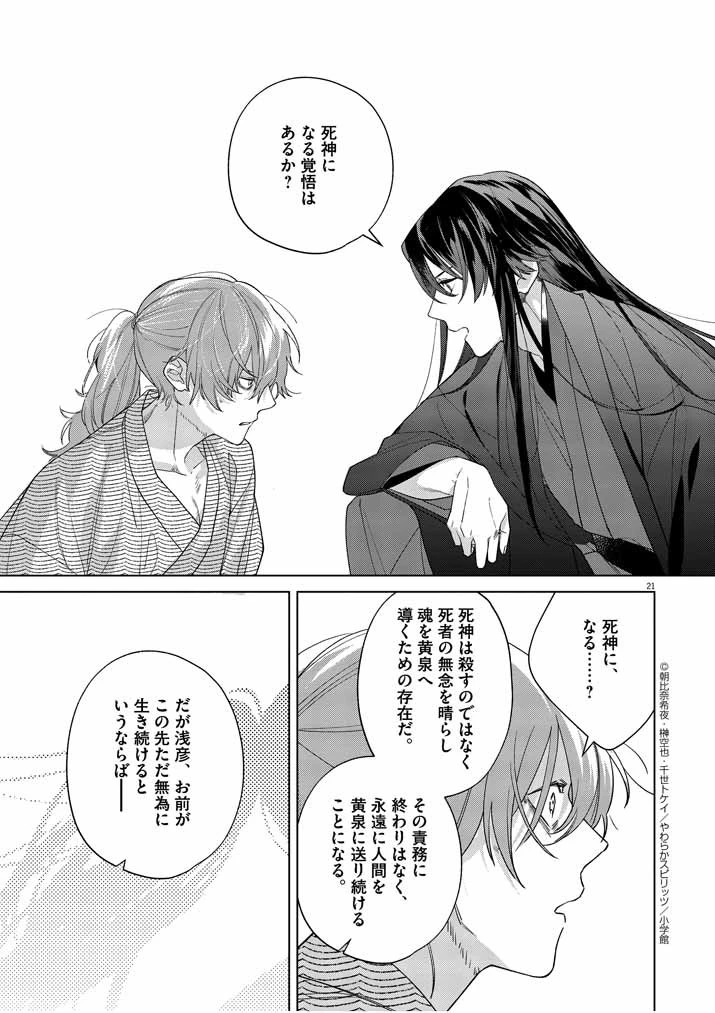 死神の初恋 〜没落華族の令嬢は愛を知らない死神に嫁ぐ〜 第18話 - 21