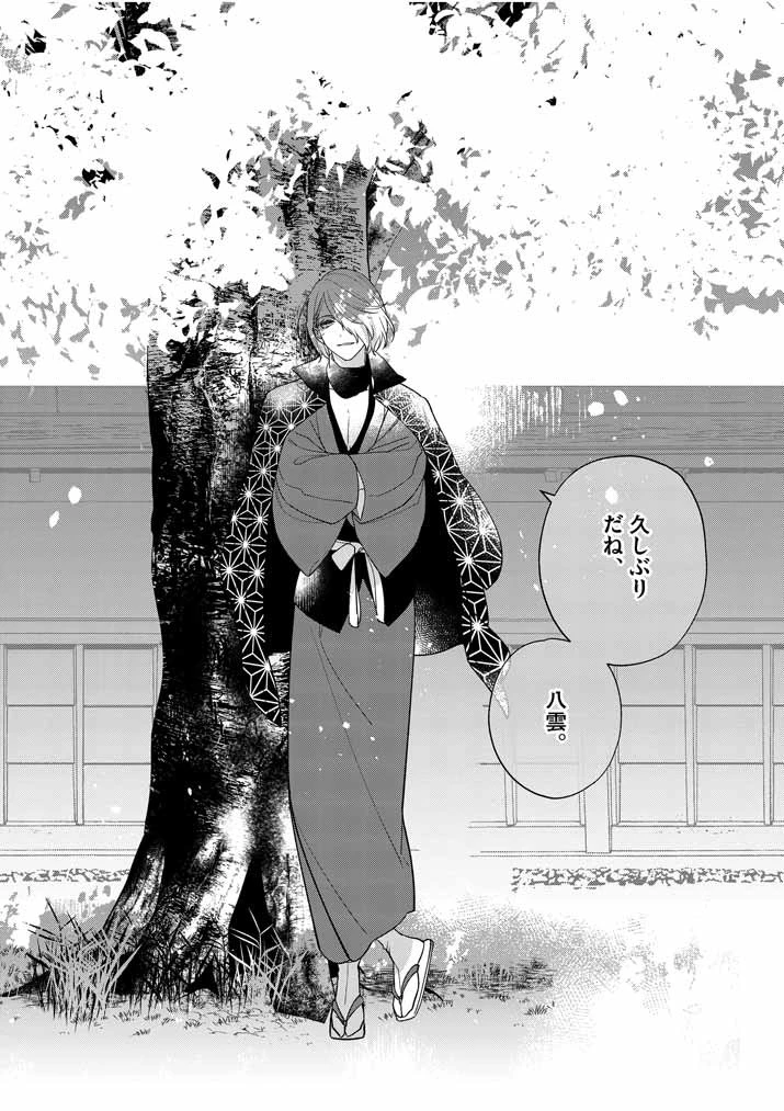 死神の初恋 〜没落華族の令嬢は愛を知らない死神に嫁ぐ〜 第21話 - 2