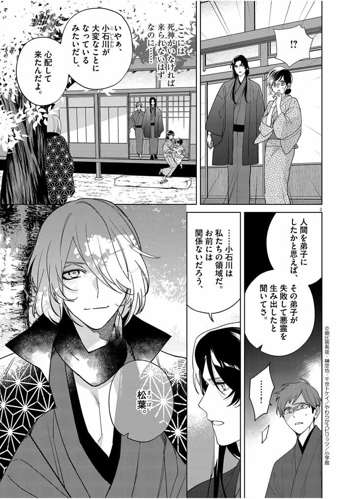 死神の初恋 〜没落華族の令嬢は愛を知らない死神に嫁ぐ〜 第21話 - 3