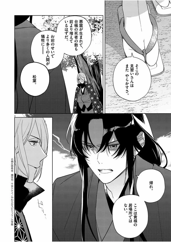 死神の初恋 〜没落華族の令嬢は愛を知らない死神に嫁ぐ〜 第21話 - 4