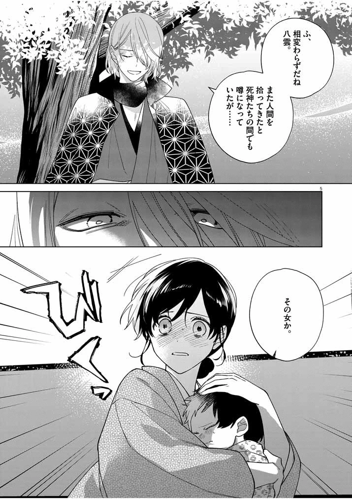 死神の初恋 〜没落華族の令嬢は愛を知らない死神に嫁ぐ〜 第21話 - 5