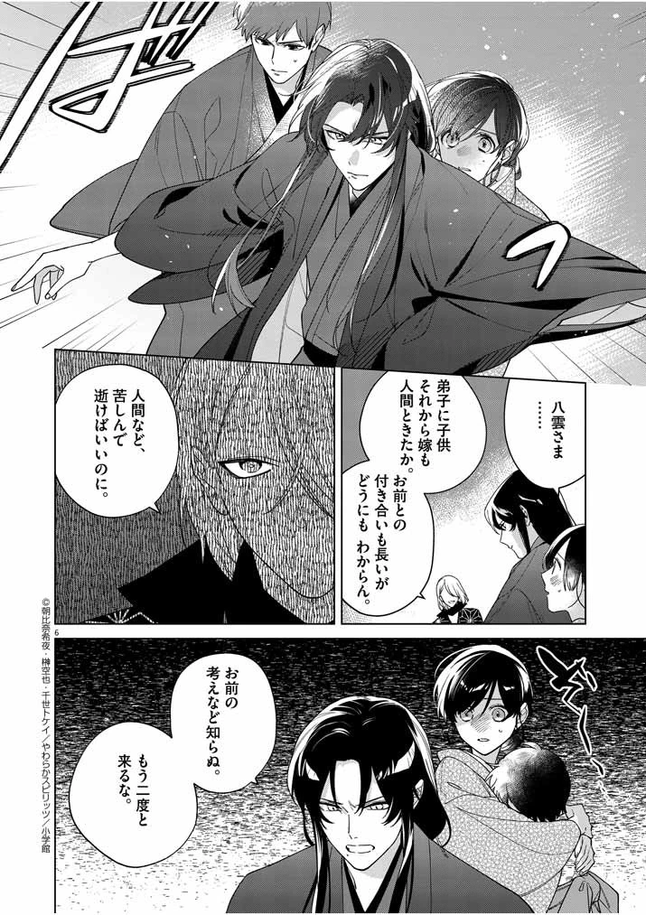 死神の初恋 〜没落華族の令嬢は愛を知らない死神に嫁ぐ〜 第21話 - 6