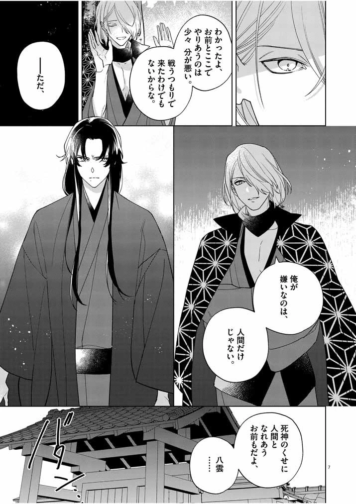 死神の初恋 〜没落華族の令嬢は愛を知らない死神に嫁ぐ〜 第21話 - 7