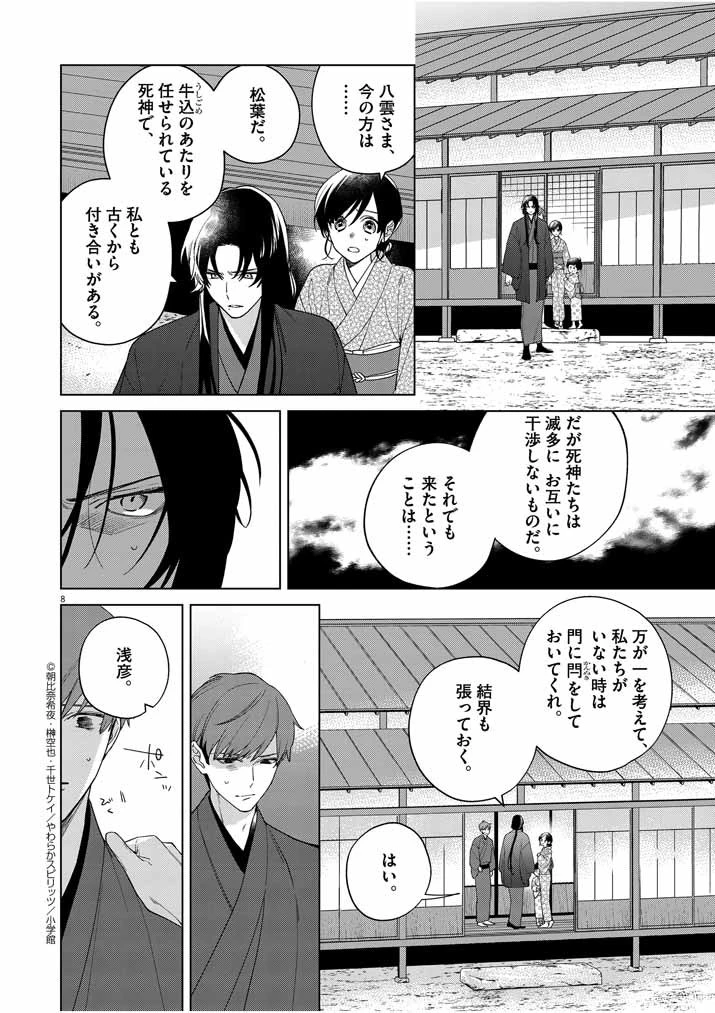 死神の初恋 〜没落華族の令嬢は愛を知らない死神に嫁ぐ〜 第21話 - 8