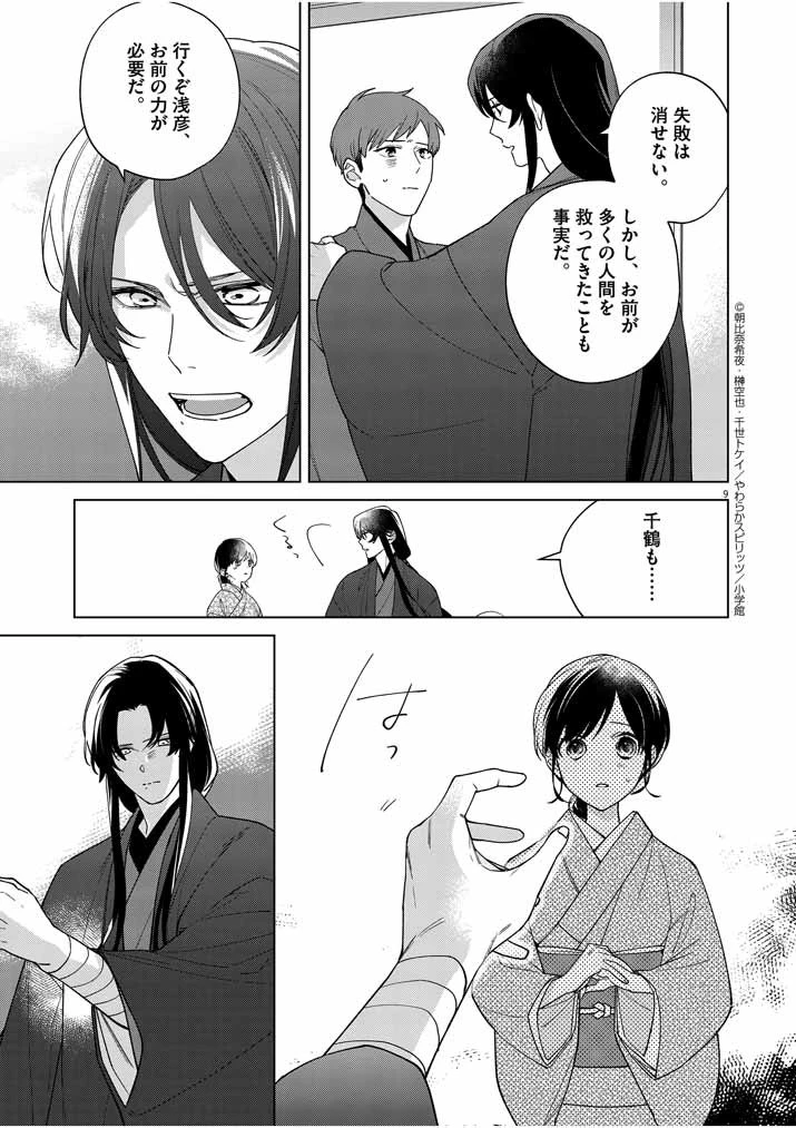 死神の初恋 〜没落華族の令嬢は愛を知らない死神に嫁ぐ〜 第21話 - 9