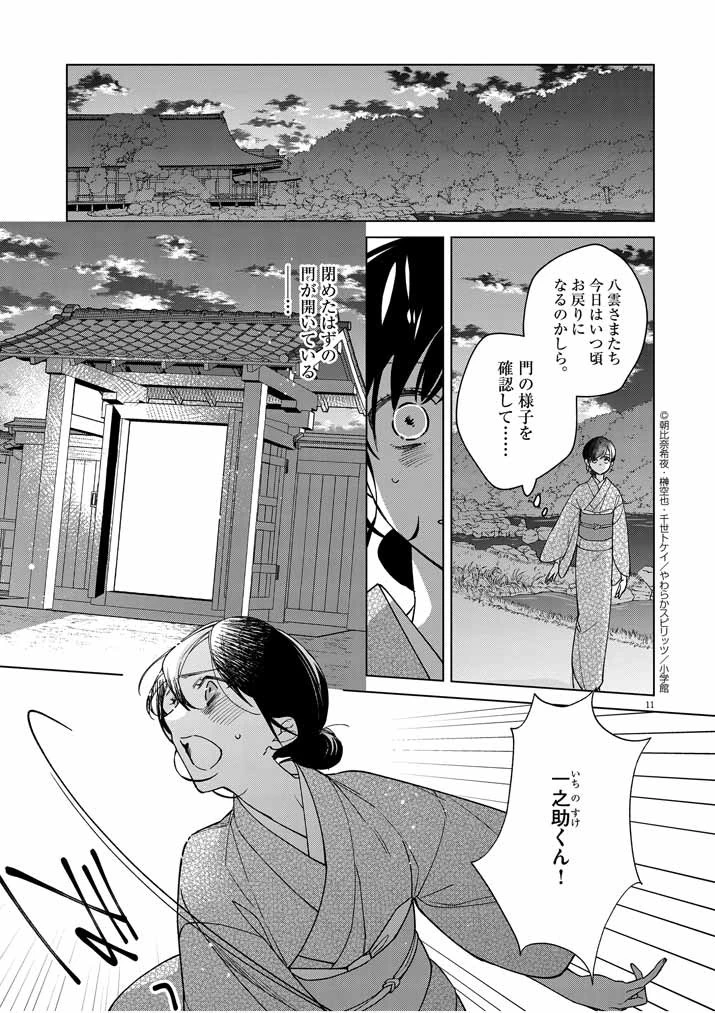 死神の初恋 〜没落華族の令嬢は愛を知らない死神に嫁ぐ〜 第21話 - 11