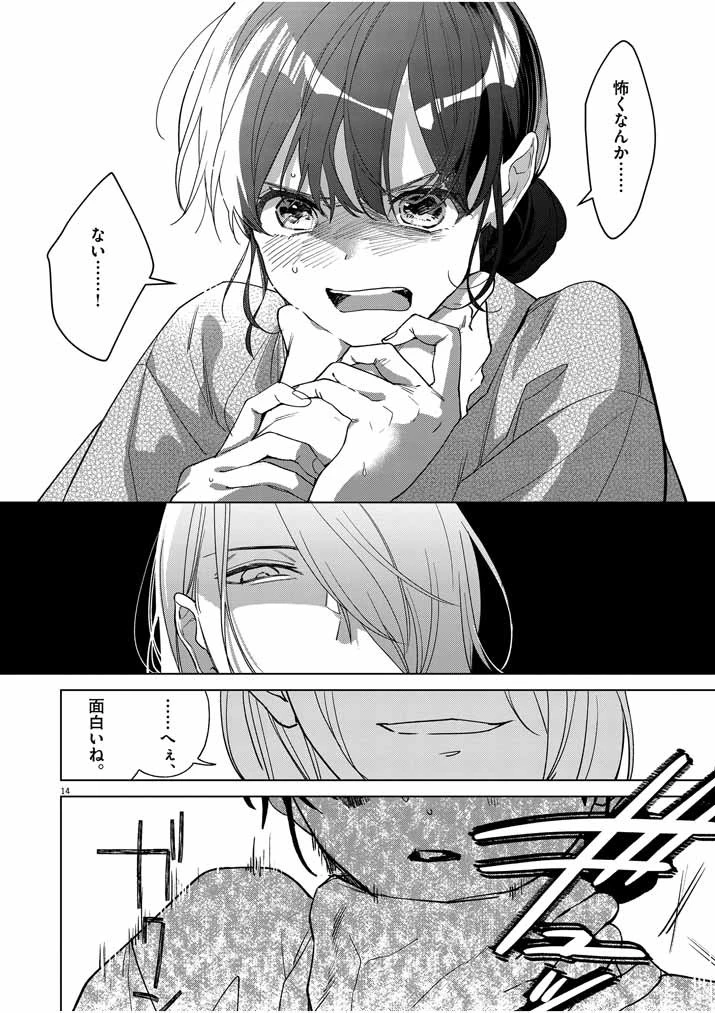死神の初恋 〜没落華族の令嬢は愛を知らない死神に嫁ぐ〜 第21話 - 14