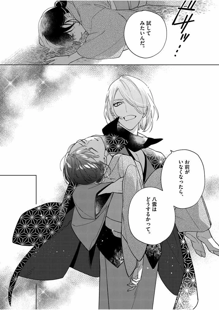 死神の初恋 〜没落華族の令嬢は愛を知らない死神に嫁ぐ〜 第21話 - 15
