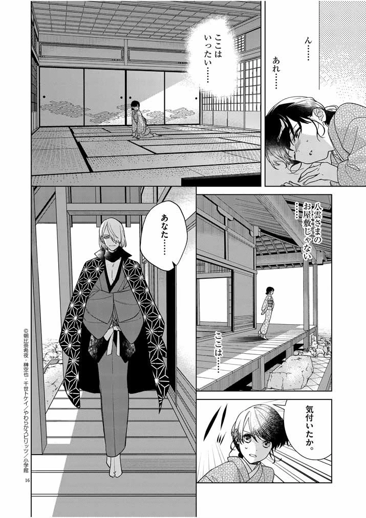 死神の初恋 〜没落華族の令嬢は愛を知らない死神に嫁ぐ〜 第21話 - 16