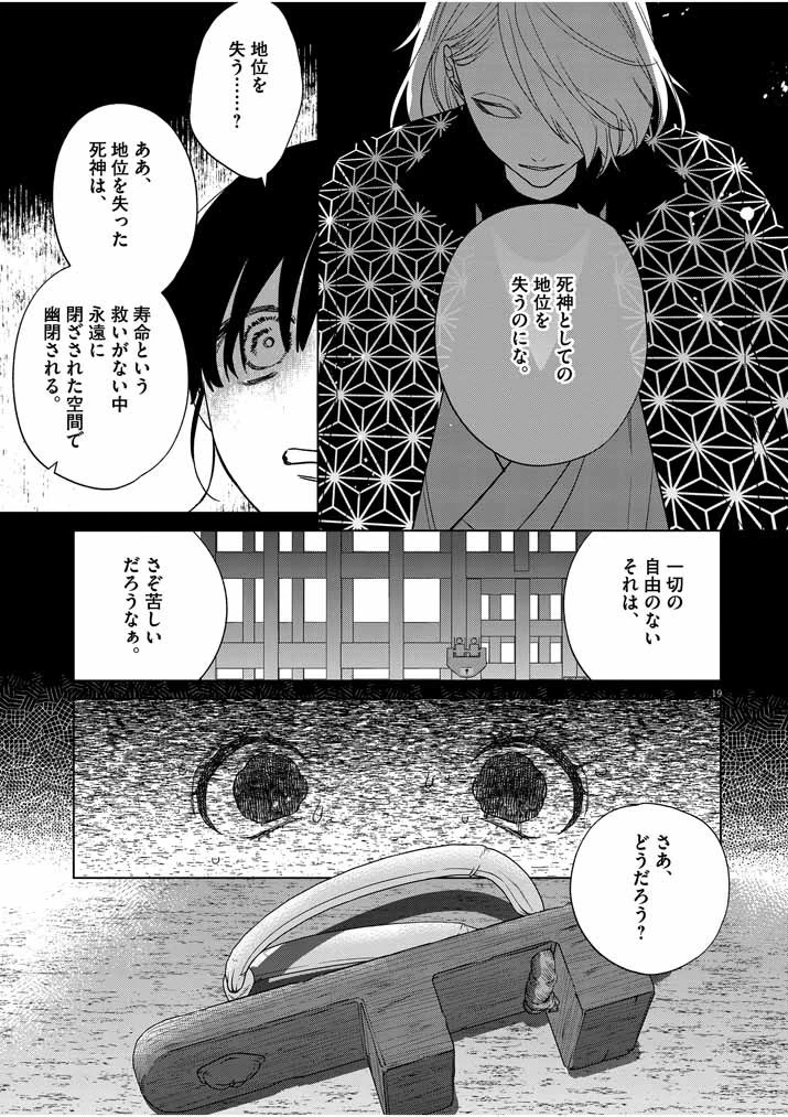 死神の初恋 〜没落華族の令嬢は愛を知らない死神に嫁ぐ〜 第21話 - 19