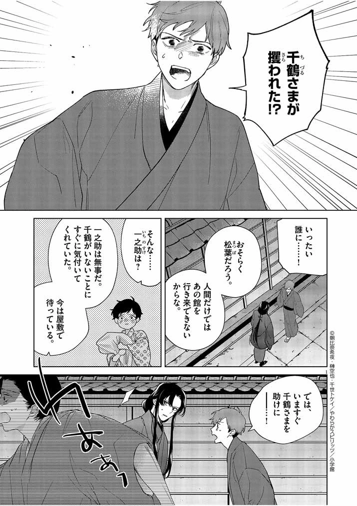 死神の初恋 〜没落華族の令嬢は愛を知らない死神に嫁ぐ〜 第22話 - 1
