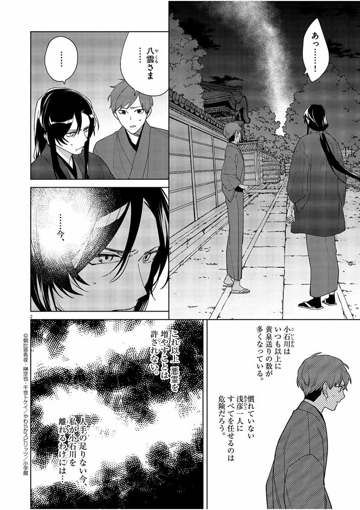 死神の初恋 〜没落華族の令嬢は愛を知らない死神に嫁ぐ〜 第22話 - 2