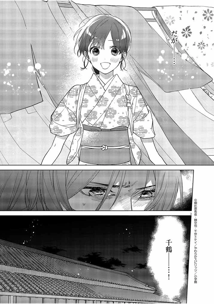 死神の初恋 〜没落華族の令嬢は愛を知らない死神に嫁ぐ〜 第22話 - 3