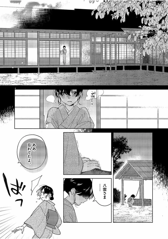 死神の初恋 〜没落華族の令嬢は愛を知らない死神に嫁ぐ〜 第22話 - 4